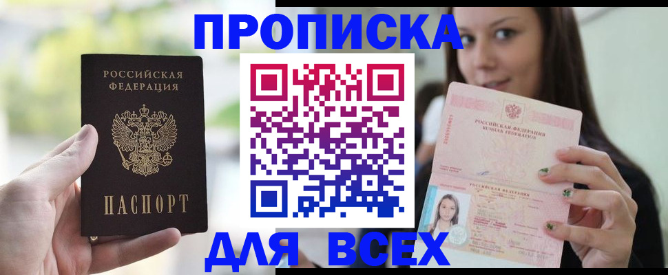 прописка гарантия в Заинске